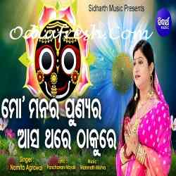 Mo Manara Punyara Aasa Thare Thakure